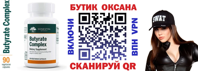 БУТИРАТ бутик  сколько стоит  Покачи 